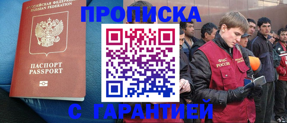 прописка в квартире в Королёве